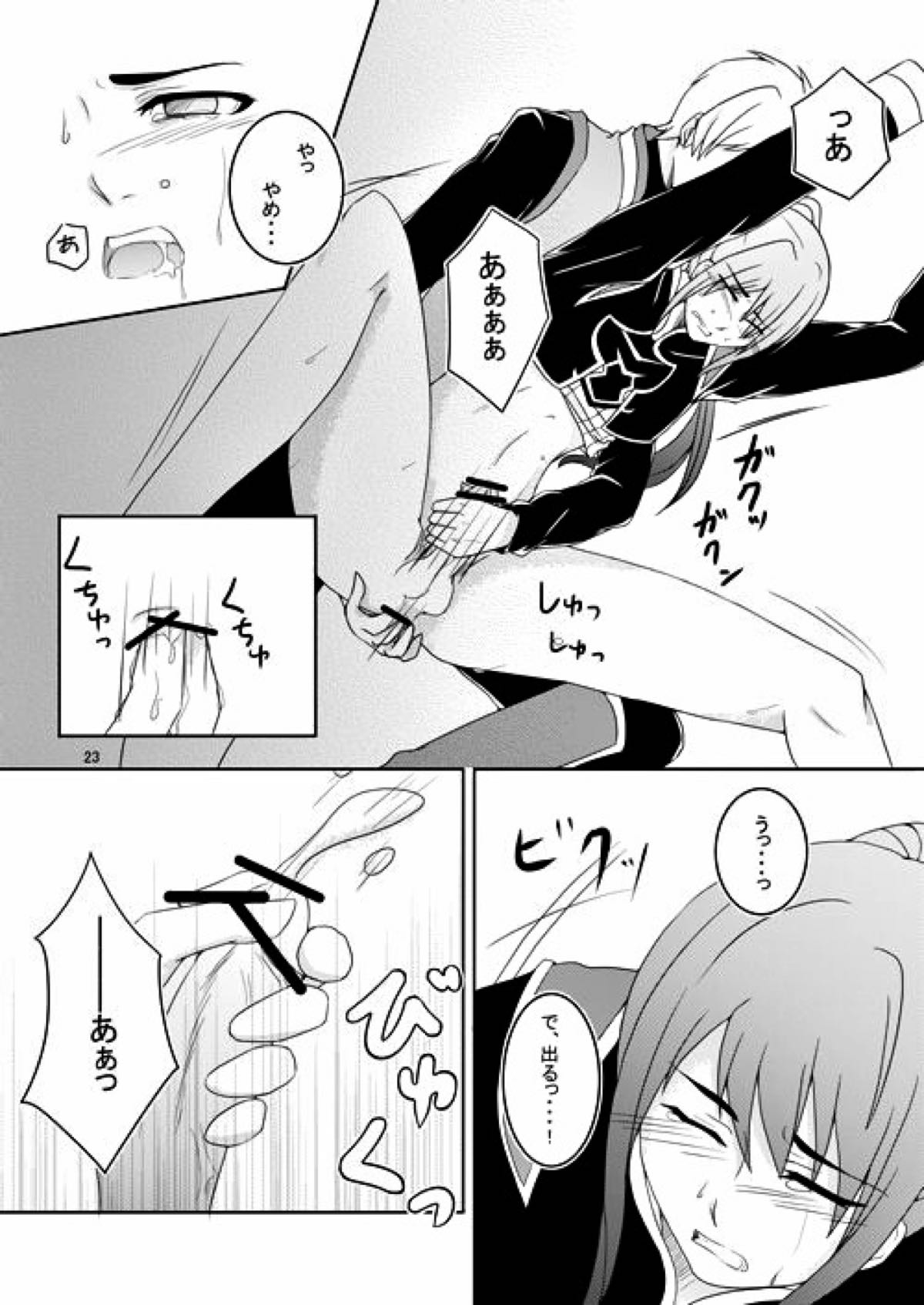 意識の監獄【テイルズオブヴェスペリア/フレユリ】 page 21