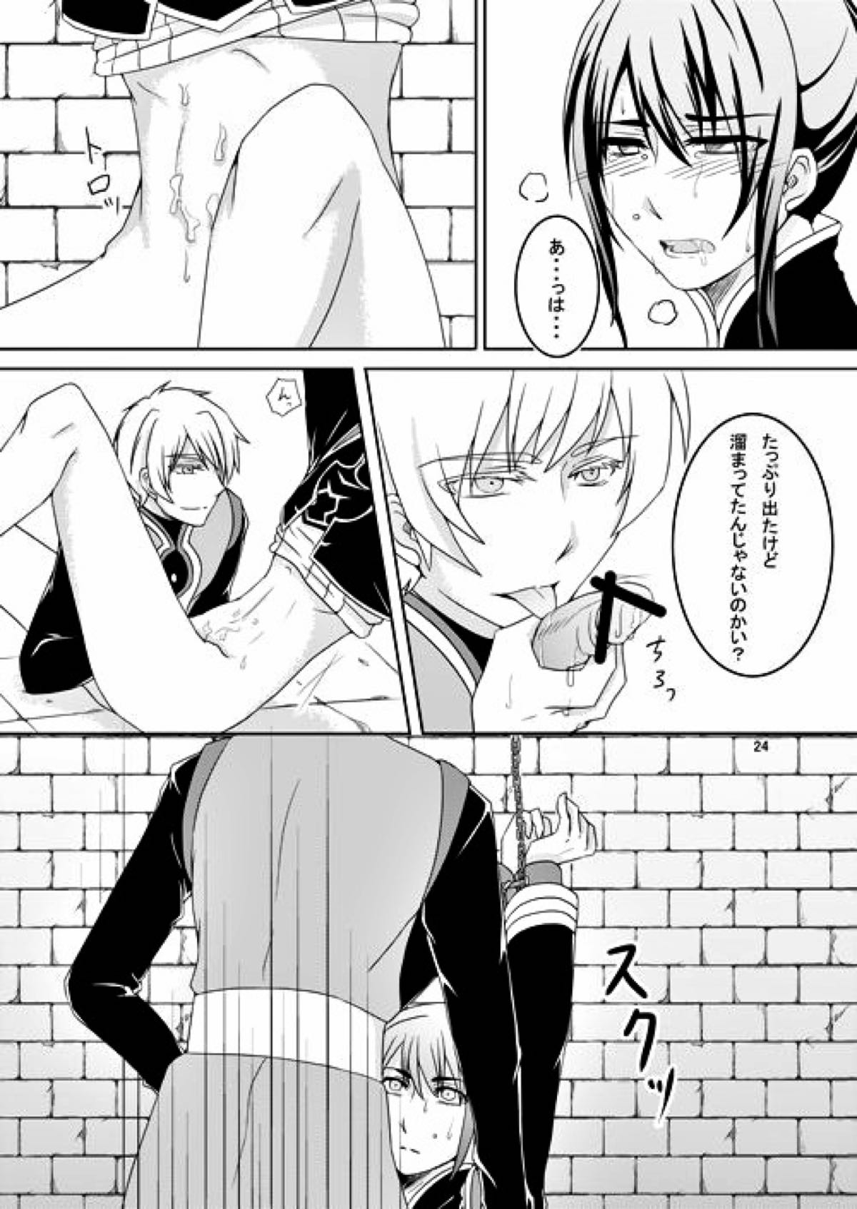意識の監獄【テイルズオブヴェスペリア/フレユリ】 page 22