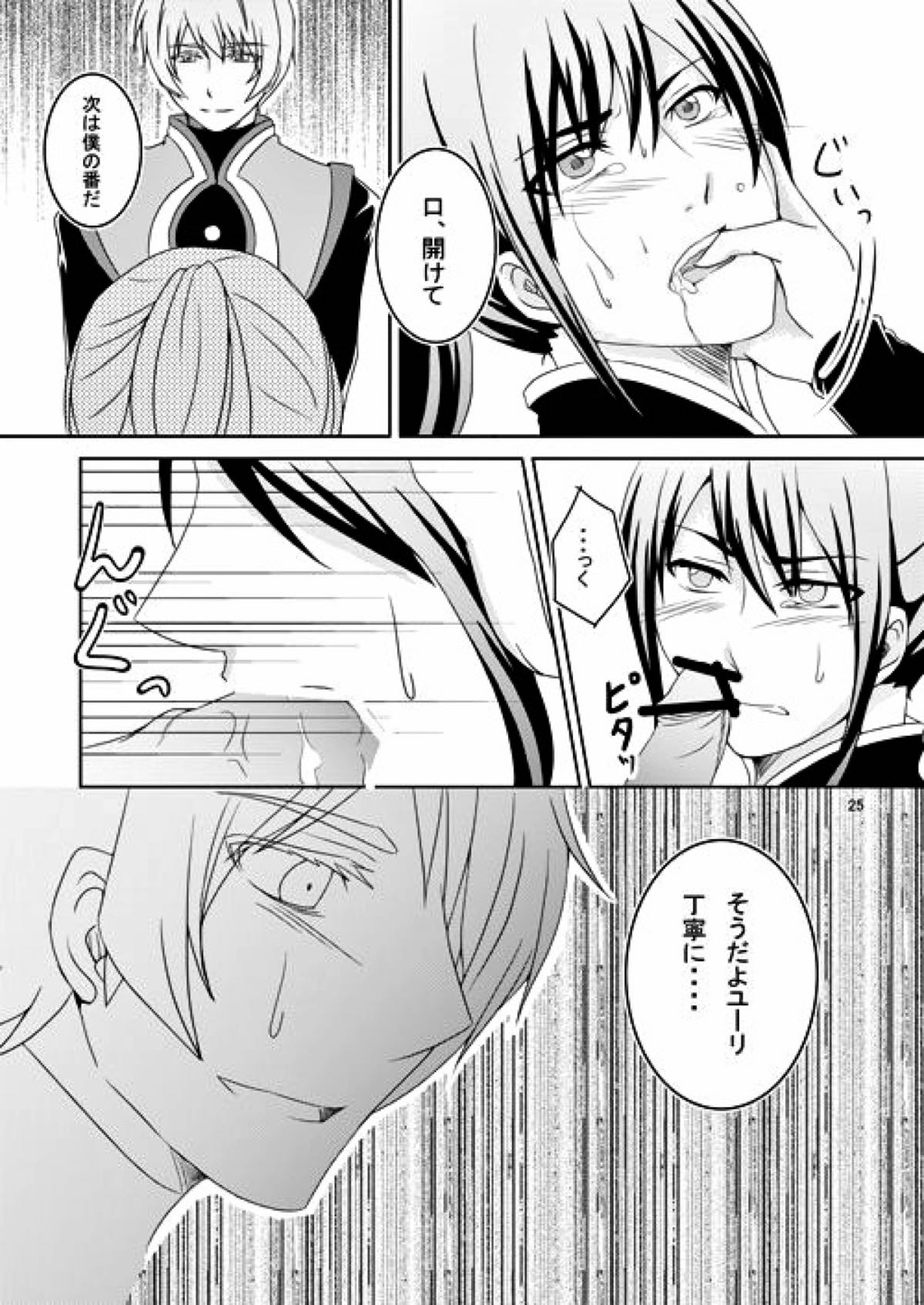 意識の監獄【テイルズオブヴェスペリア/フレユリ】 page 23
