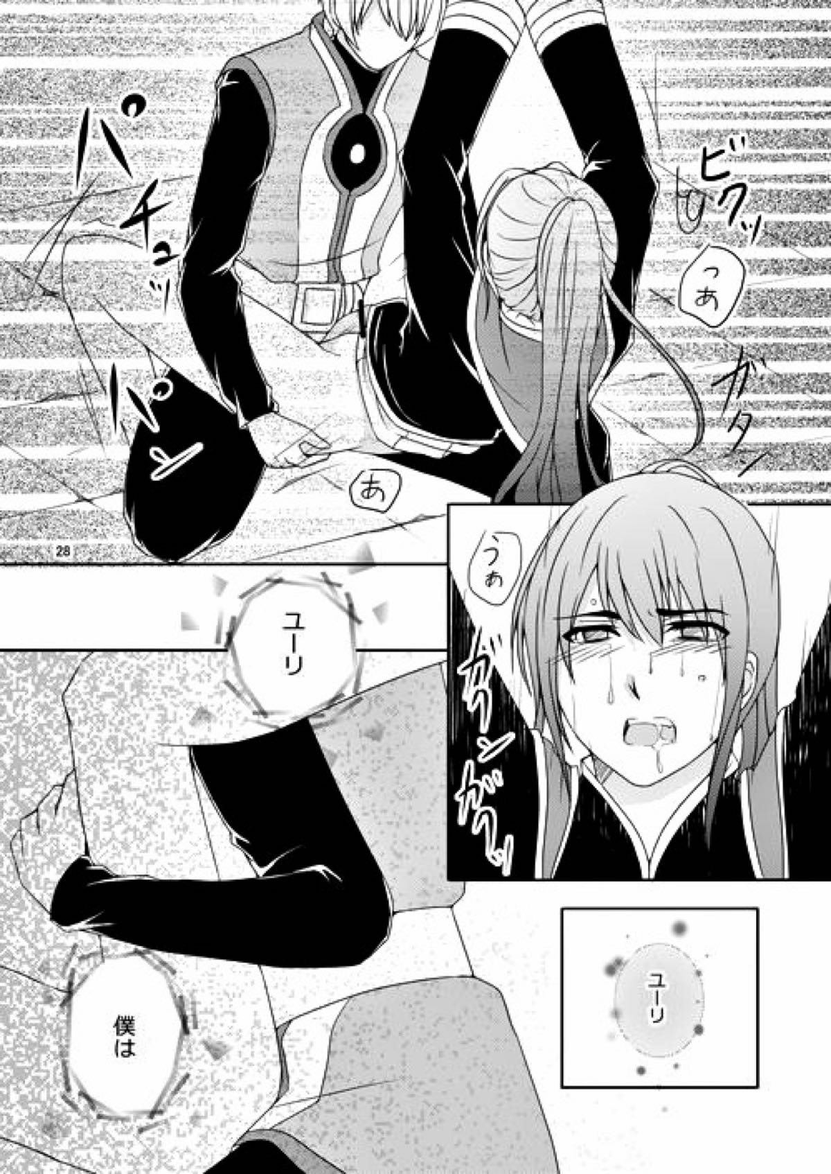 意識の監獄【テイルズオブヴェスペリア/フレユリ】 page 26