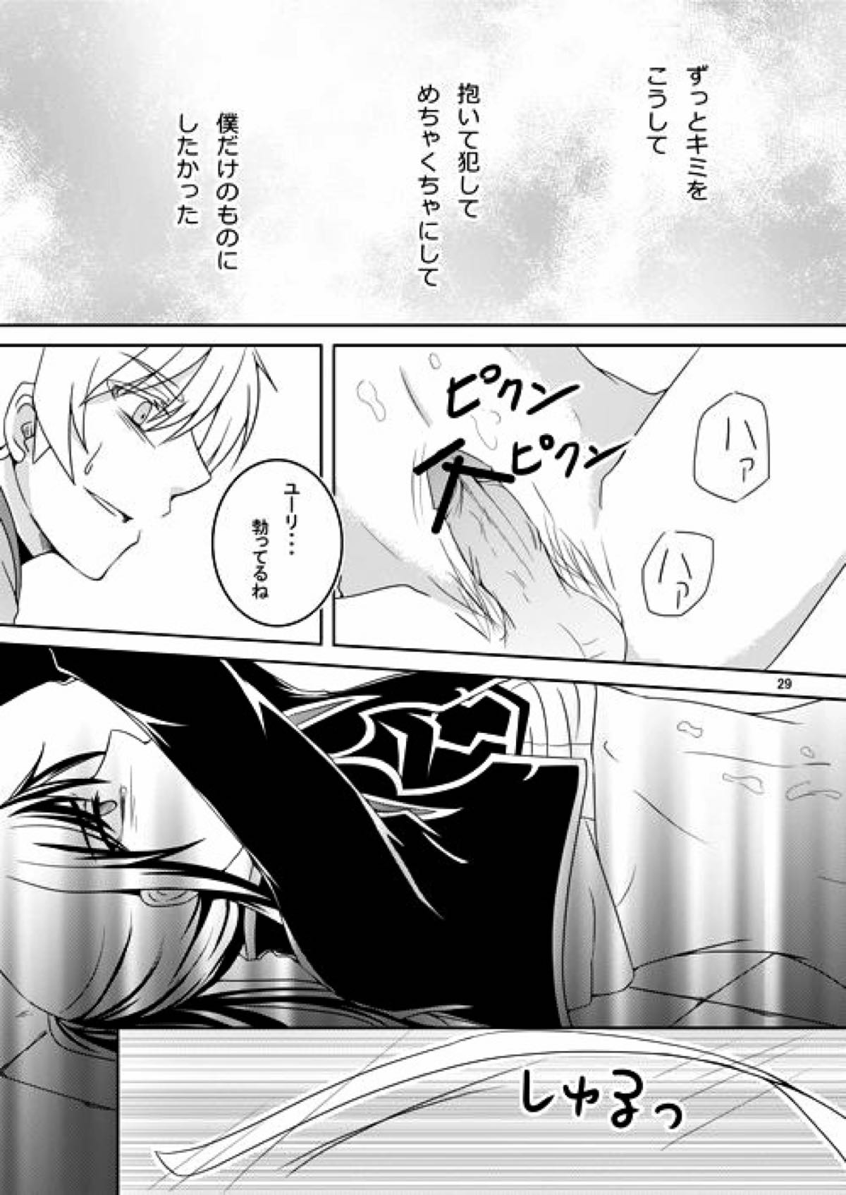意識の監獄【テイルズオブヴェスペリア/フレユリ】 page 27