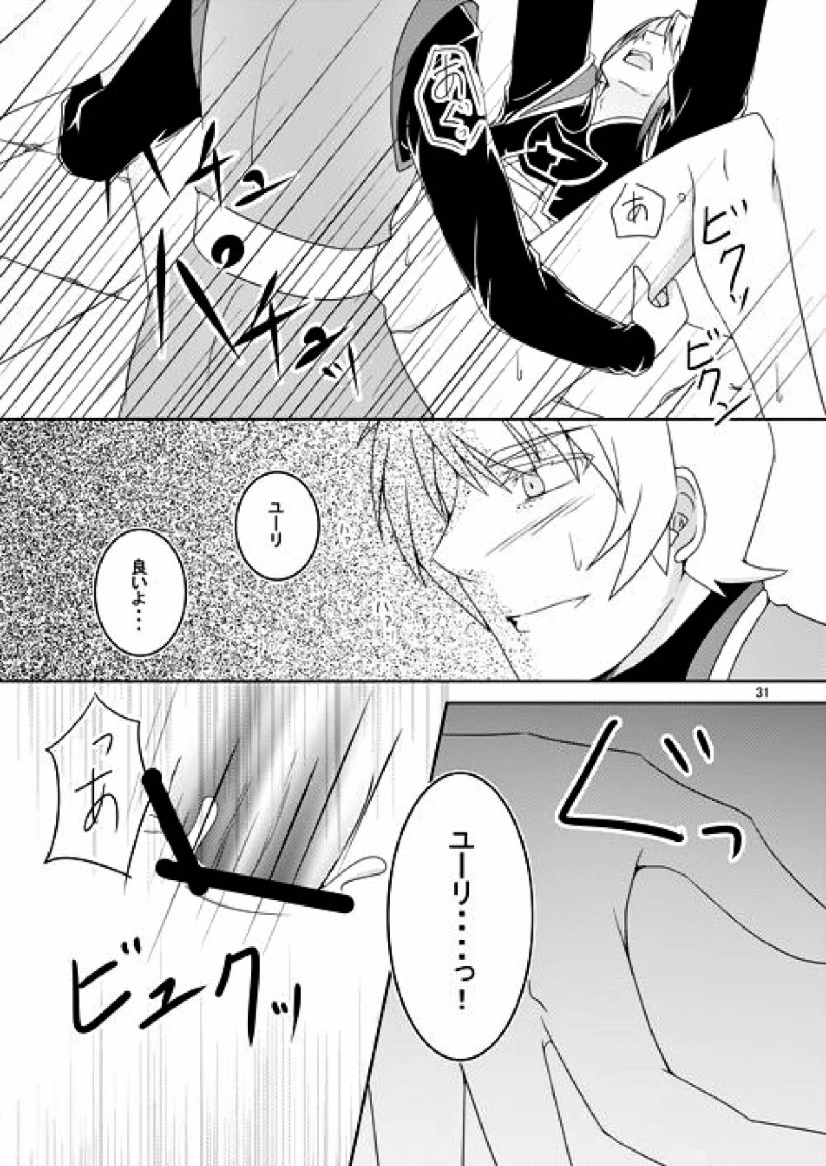 意識の監獄【テイルズオブヴェスペリア/フレユリ】 page 29