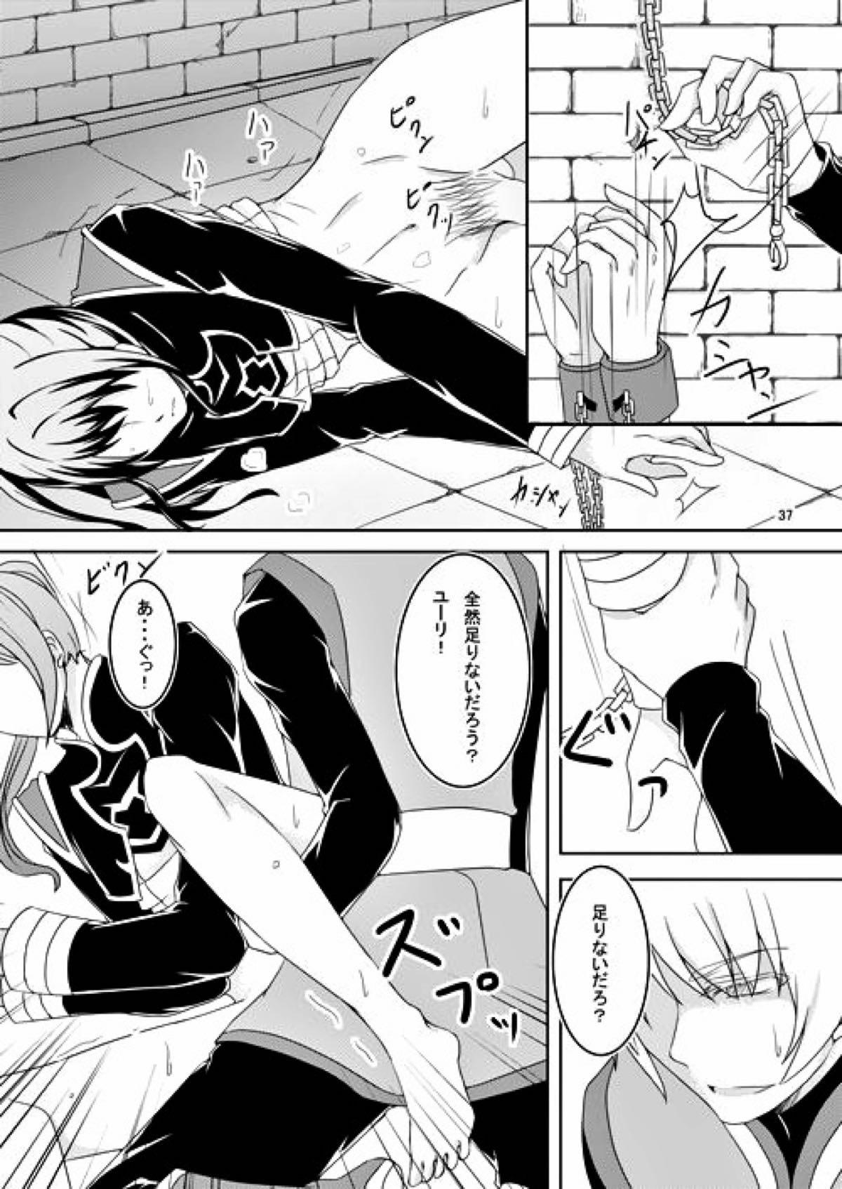 意識の監獄【テイルズオブヴェスペリア/フレユリ】 page 35