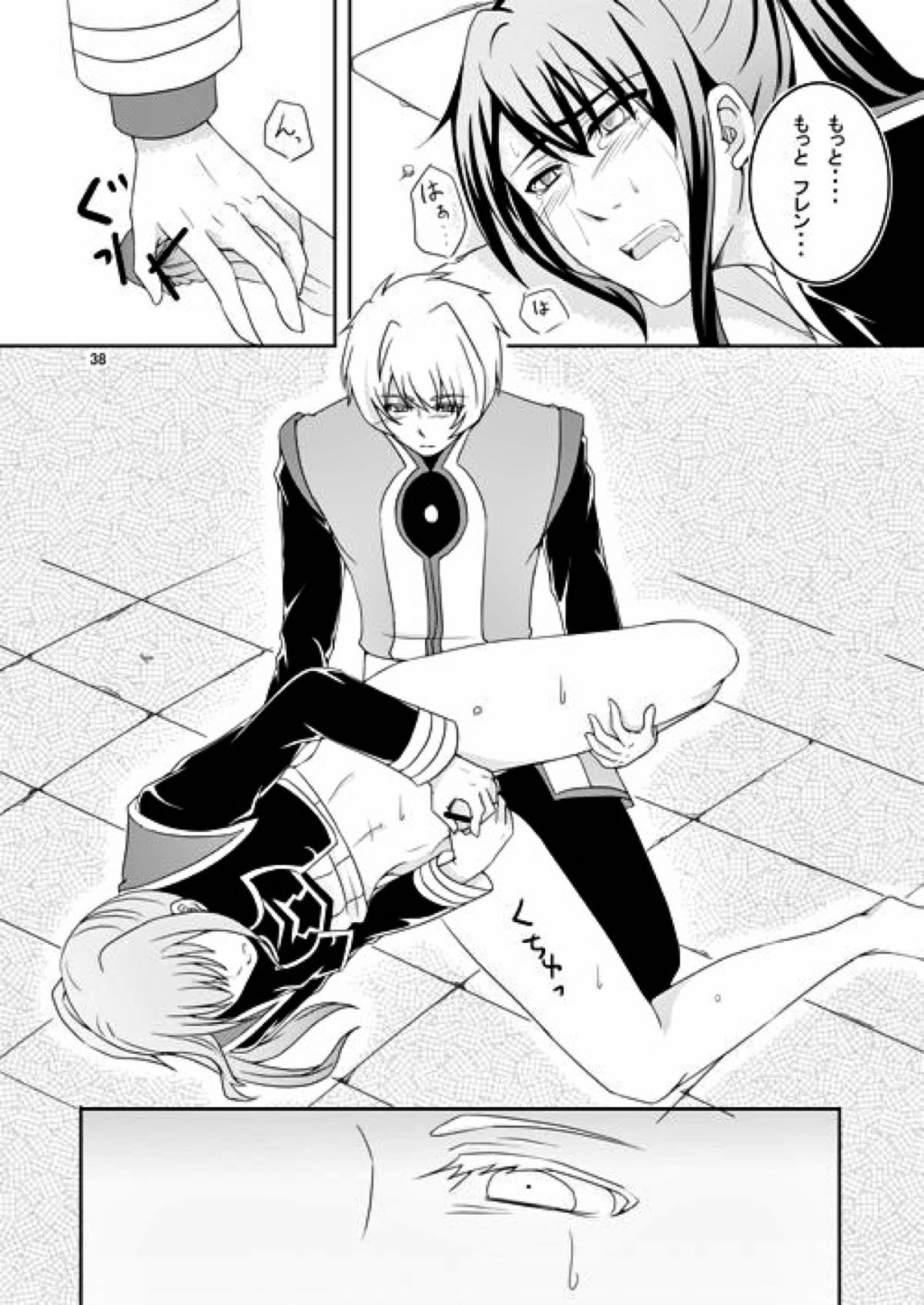 意識の監獄【テイルズオブヴェスペリア/フレユリ】 page 36