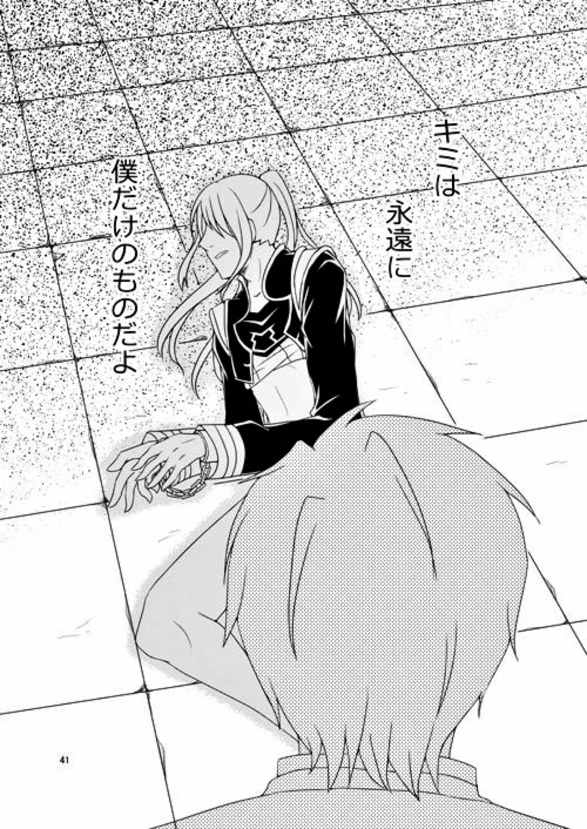 意識の監獄【テイルズオブヴェスペリア/フレユリ】 page 39