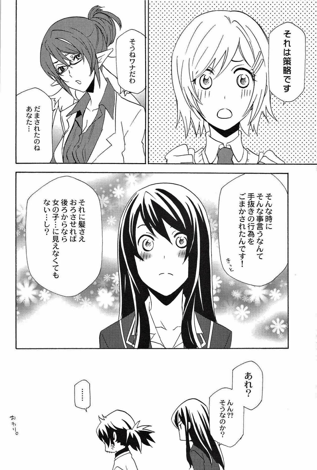 ユーリが女子の制服で学園モノな本。２【テイルズオブヴェスペリア/フレユリ】 page 12