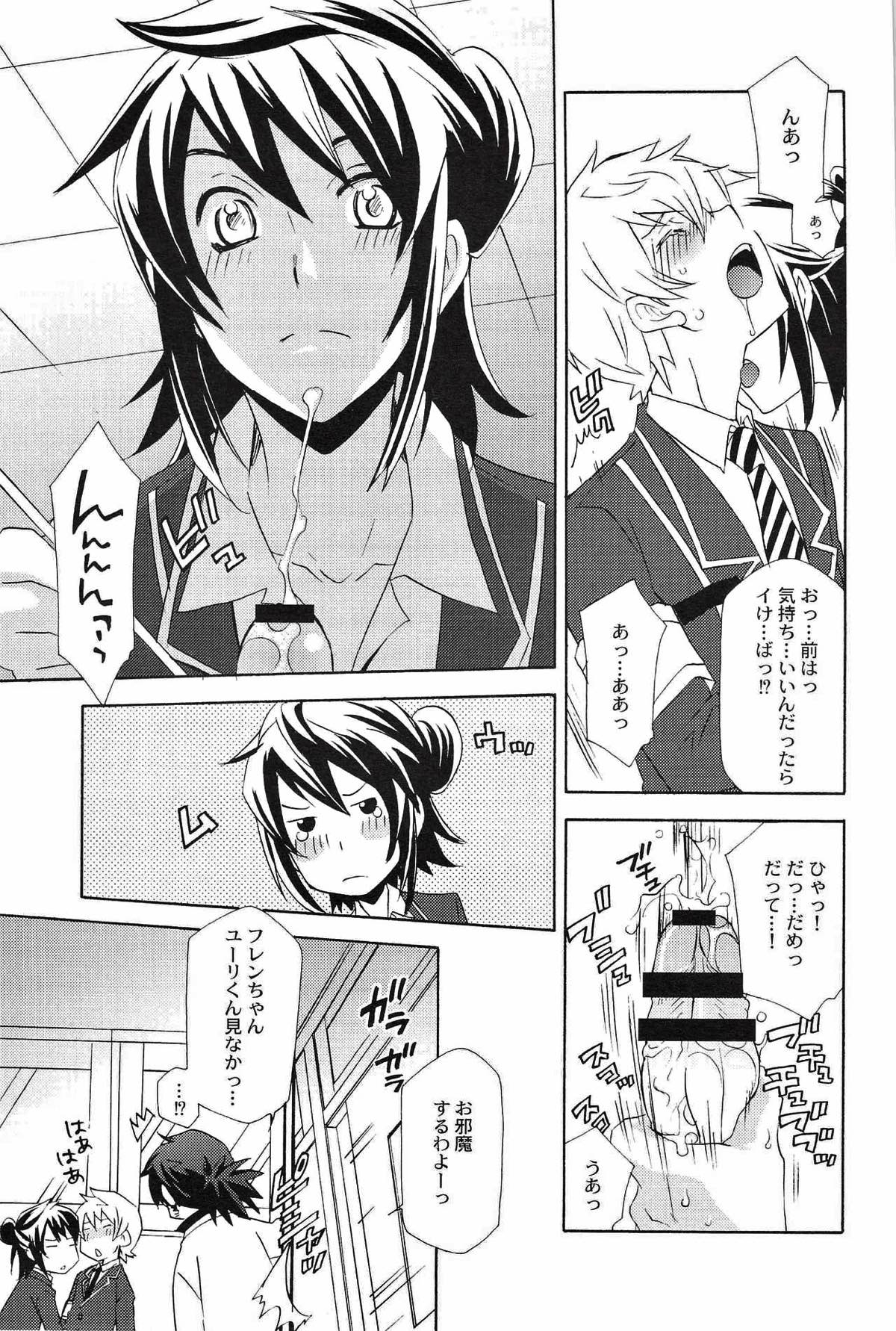 ユーリが女子の制服で学園モノな本。２【テイルズオブヴェスペリア/フレユリ】 page 17