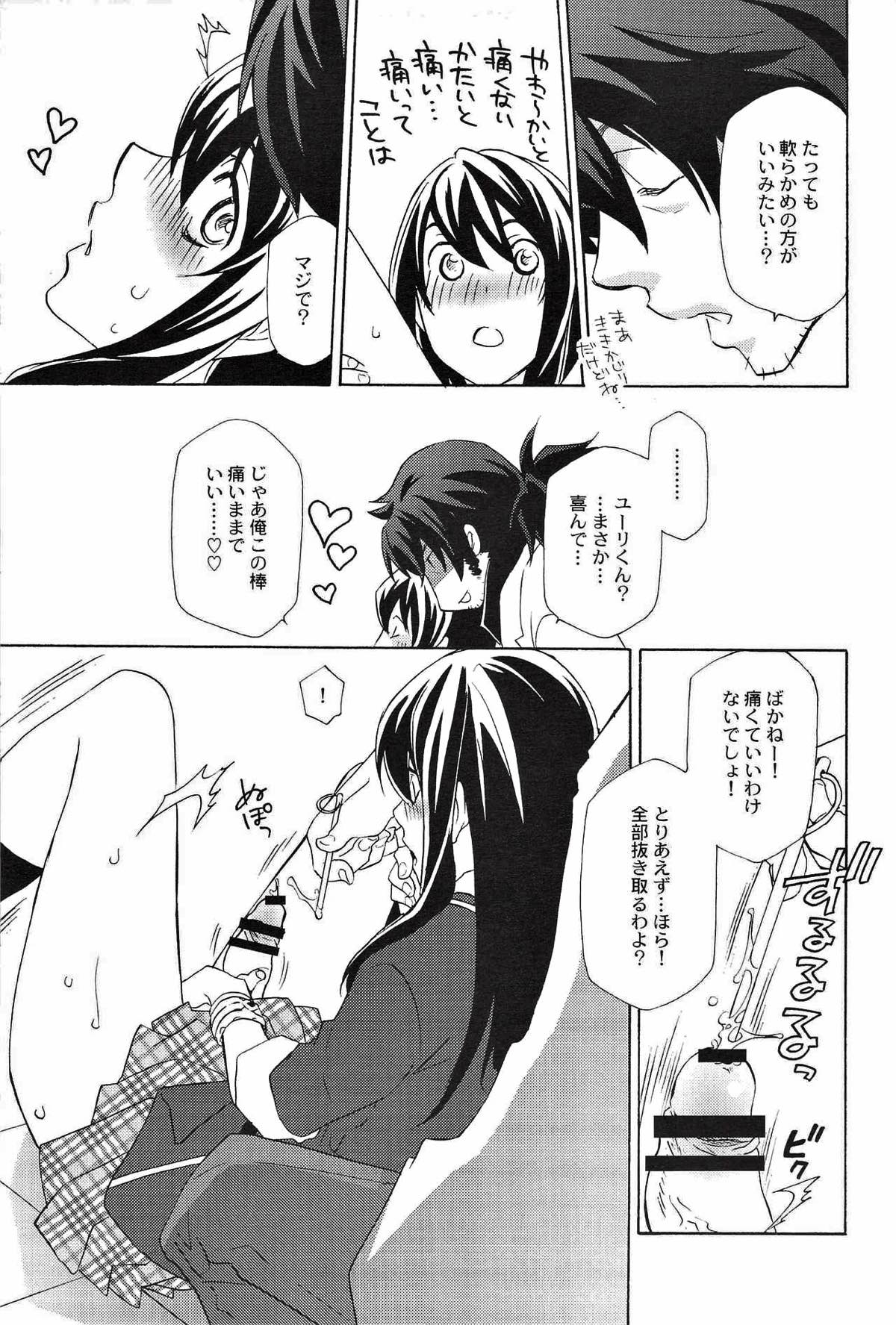 ユーリが女子の制服で学園モノな本。２【テイルズオブヴェスペリア/フレユリ】 page 21