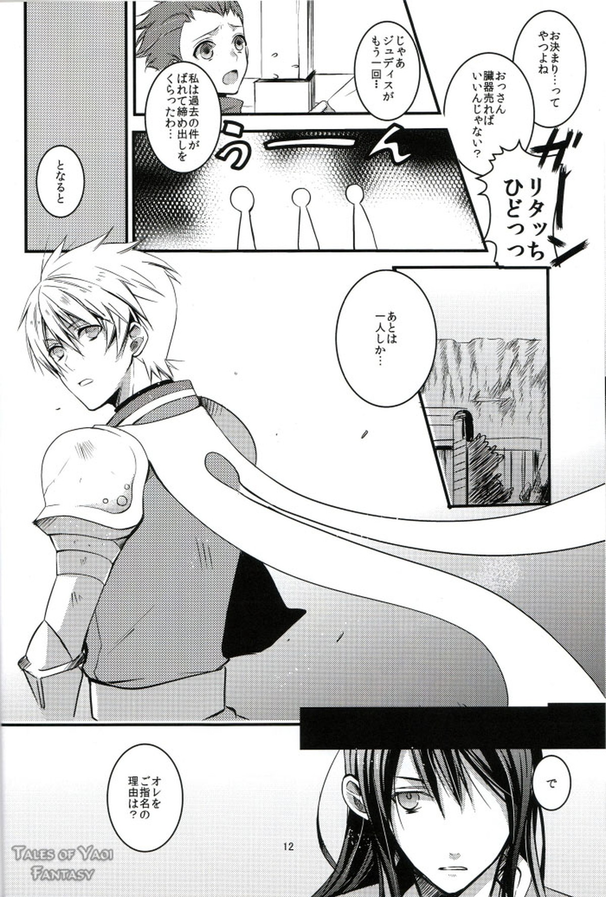 INNOCENT GAMBLER【テイルズオブヴェスペリア/フレユリ】 page 11