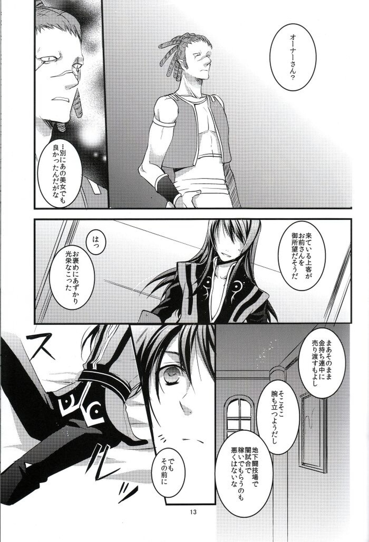 INNOCENT GAMBLER【テイルズオブヴェスペリア/フレユリ】 page 12