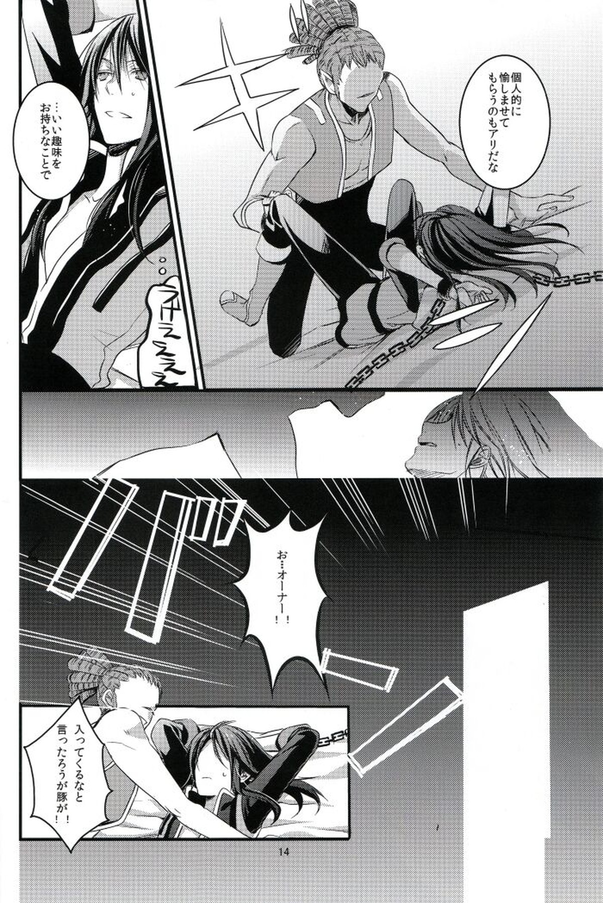 INNOCENT GAMBLER【テイルズオブヴェスペリア/フレユリ】 page 13