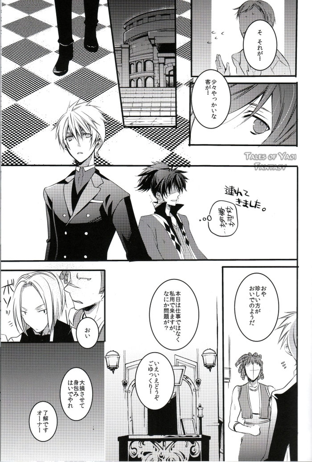 INNOCENT GAMBLER【テイルズオブヴェスペリア/フレユリ】 page 14