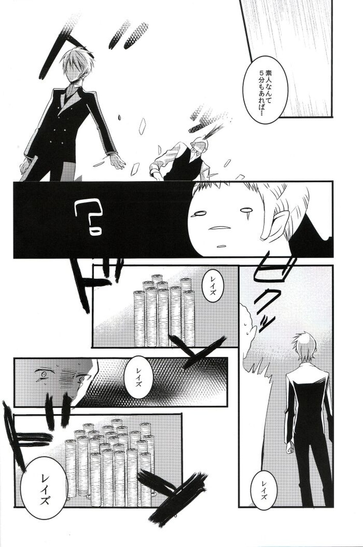INNOCENT GAMBLER【テイルズオブヴェスペリア/フレユリ】 page 15