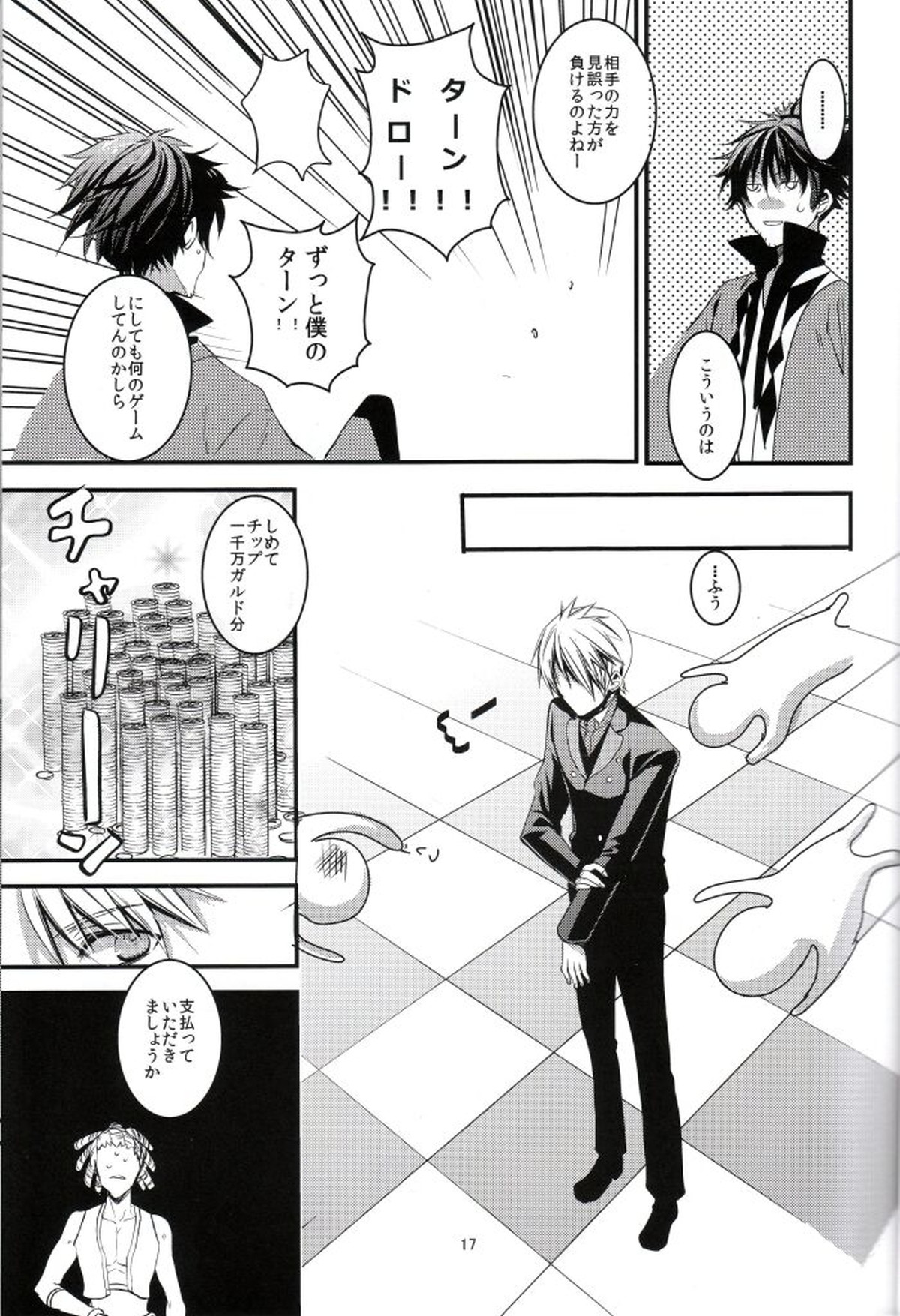 INNOCENT GAMBLER【テイルズオブヴェスペリア/フレユリ】 page 16
