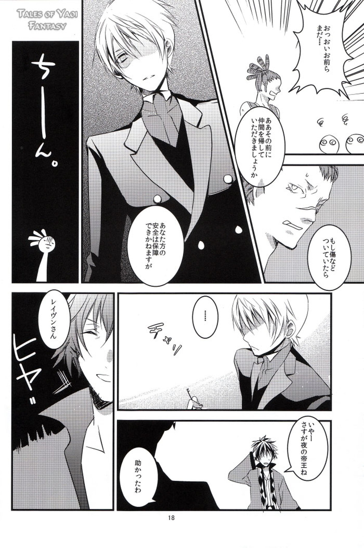 INNOCENT GAMBLER【テイルズオブヴェスペリア/フレユリ】 page 17