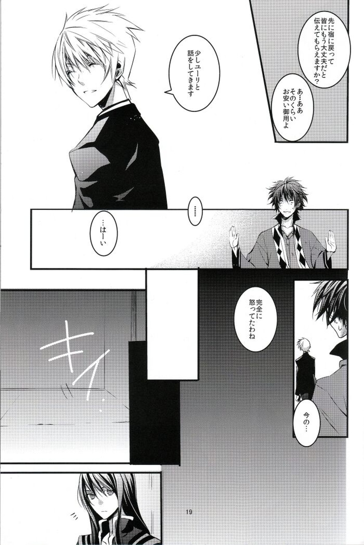 INNOCENT GAMBLER【テイルズオブヴェスペリア/フレユリ】 page 18