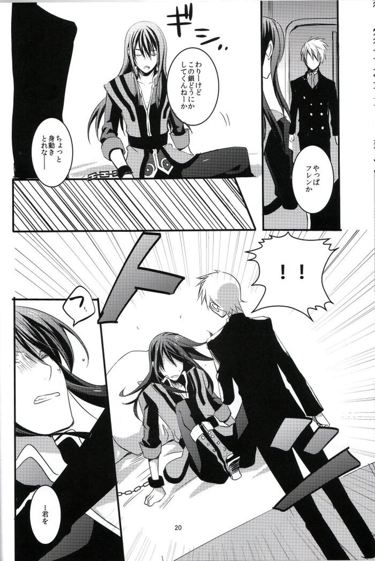 INNOCENT GAMBLER【テイルズオブヴェスペリア/フレユリ】 page 19