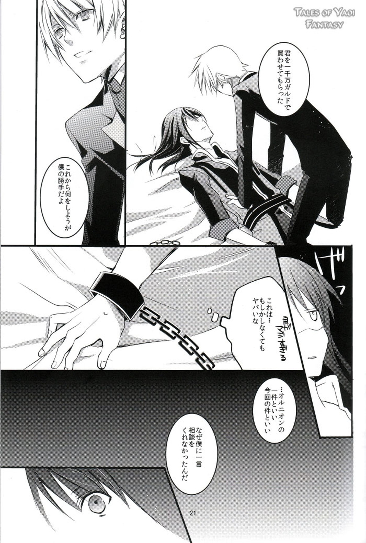 INNOCENT GAMBLER【テイルズオブヴェスペリア/フレユリ】 page 20