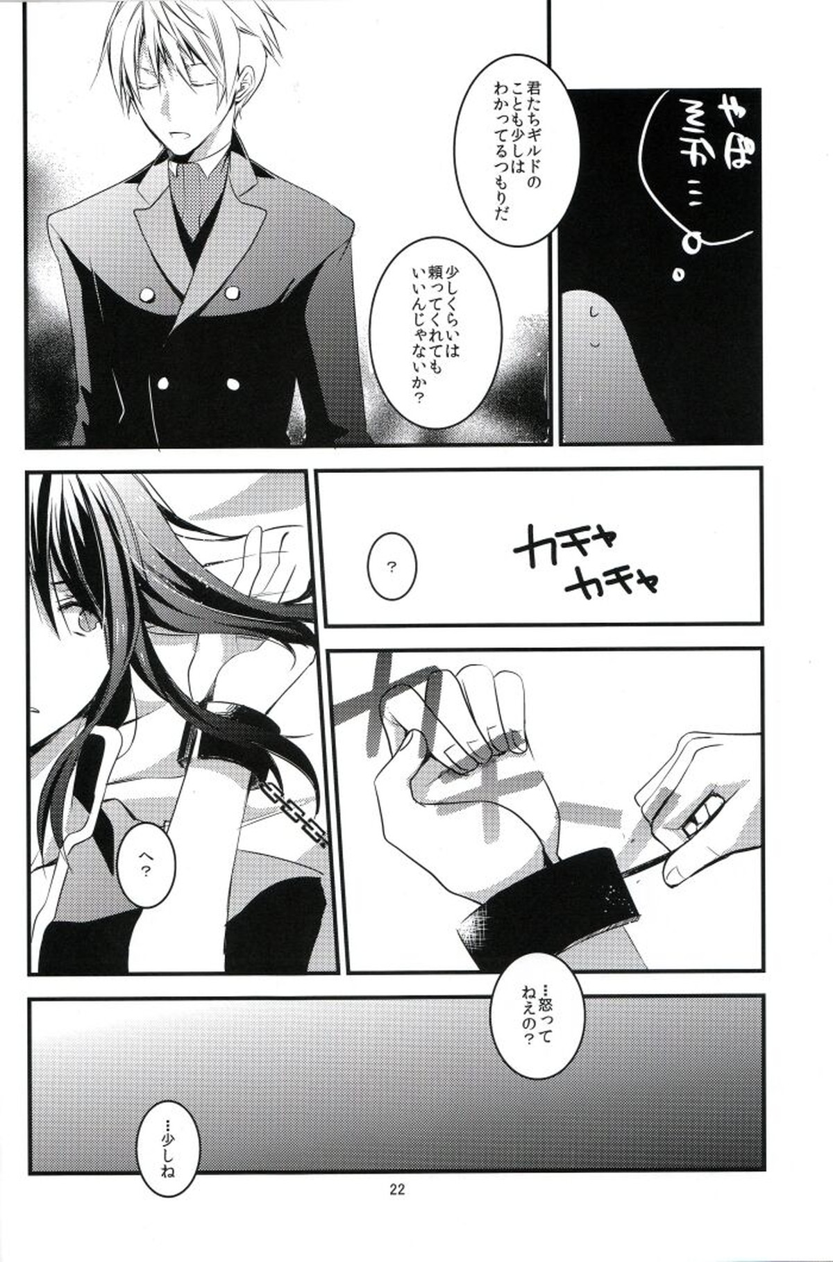 INNOCENT GAMBLER【テイルズオブヴェスペリア/フレユリ】 page 21