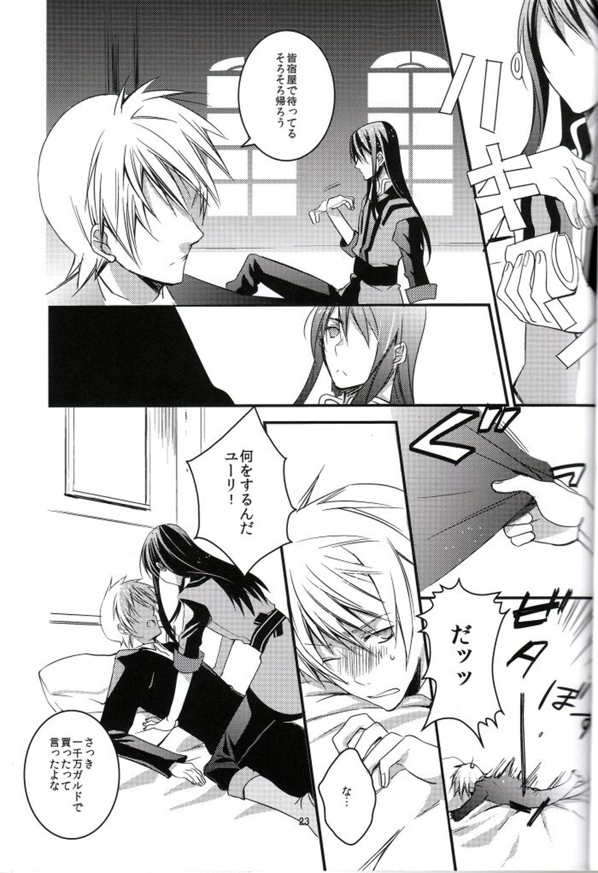 INNOCENT GAMBLER【テイルズオブヴェスペリア/フレユリ】 page 22