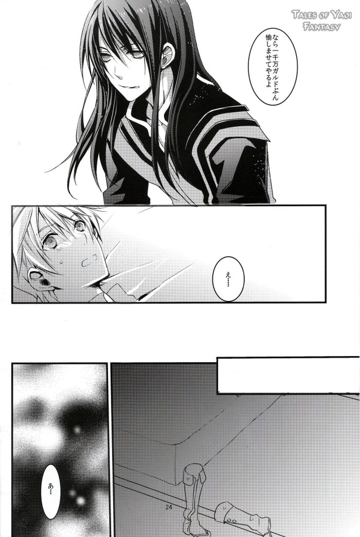 INNOCENT GAMBLER【テイルズオブヴェスペリア/フレユリ】 page 23