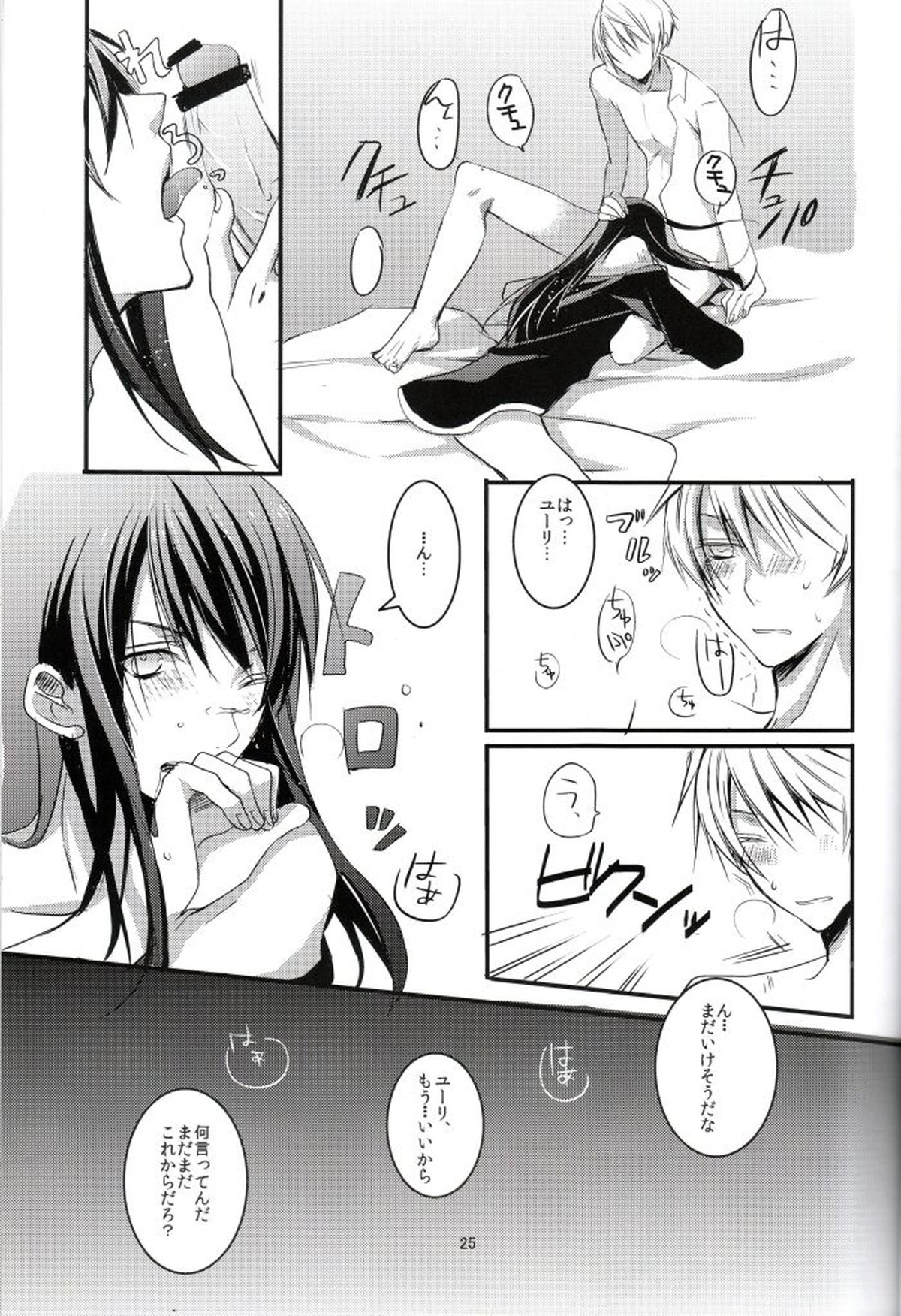 INNOCENT GAMBLER【テイルズオブヴェスペリア/フレユリ】 page 24