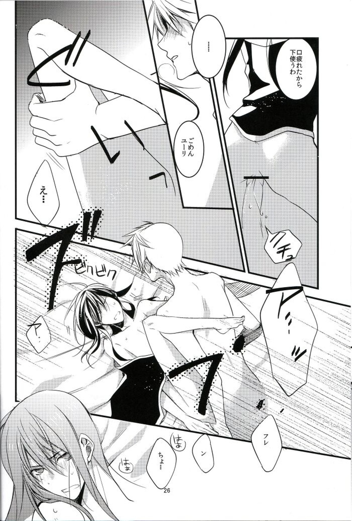 INNOCENT GAMBLER【テイルズオブヴェスペリア/フレユリ】 page 25