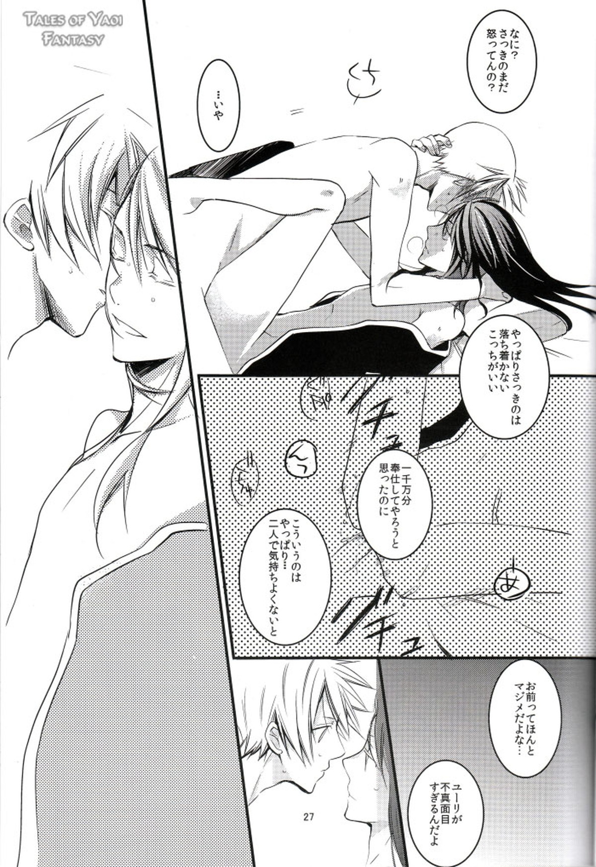 INNOCENT GAMBLER【テイルズオブヴェスペリア/フレユリ】 page 26