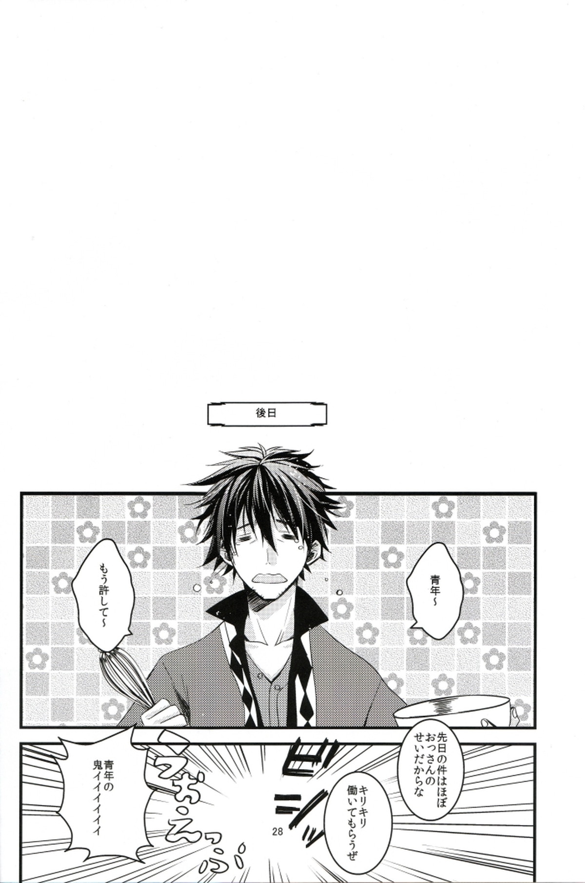 INNOCENT GAMBLER【テイルズオブヴェスペリア/フレユリ】 page 27