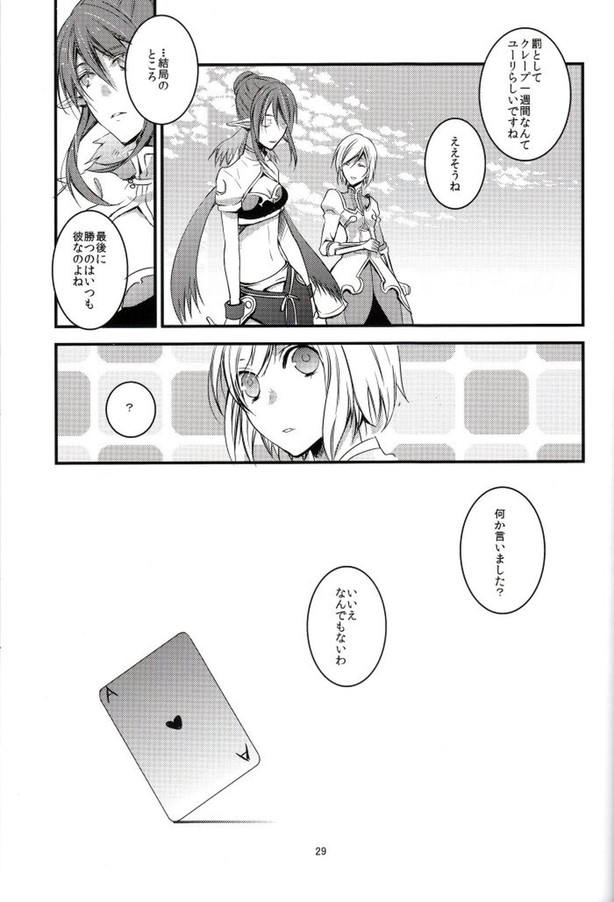 INNOCENT GAMBLER【テイルズオブヴェスペリア/フレユリ】 page 28