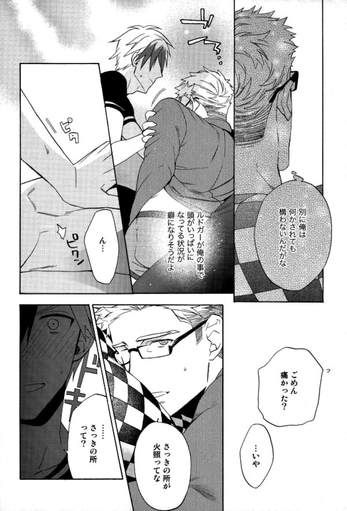 兄さんが悪いんだ【テイルズオブエクシリア/ルドユリ】 page 14