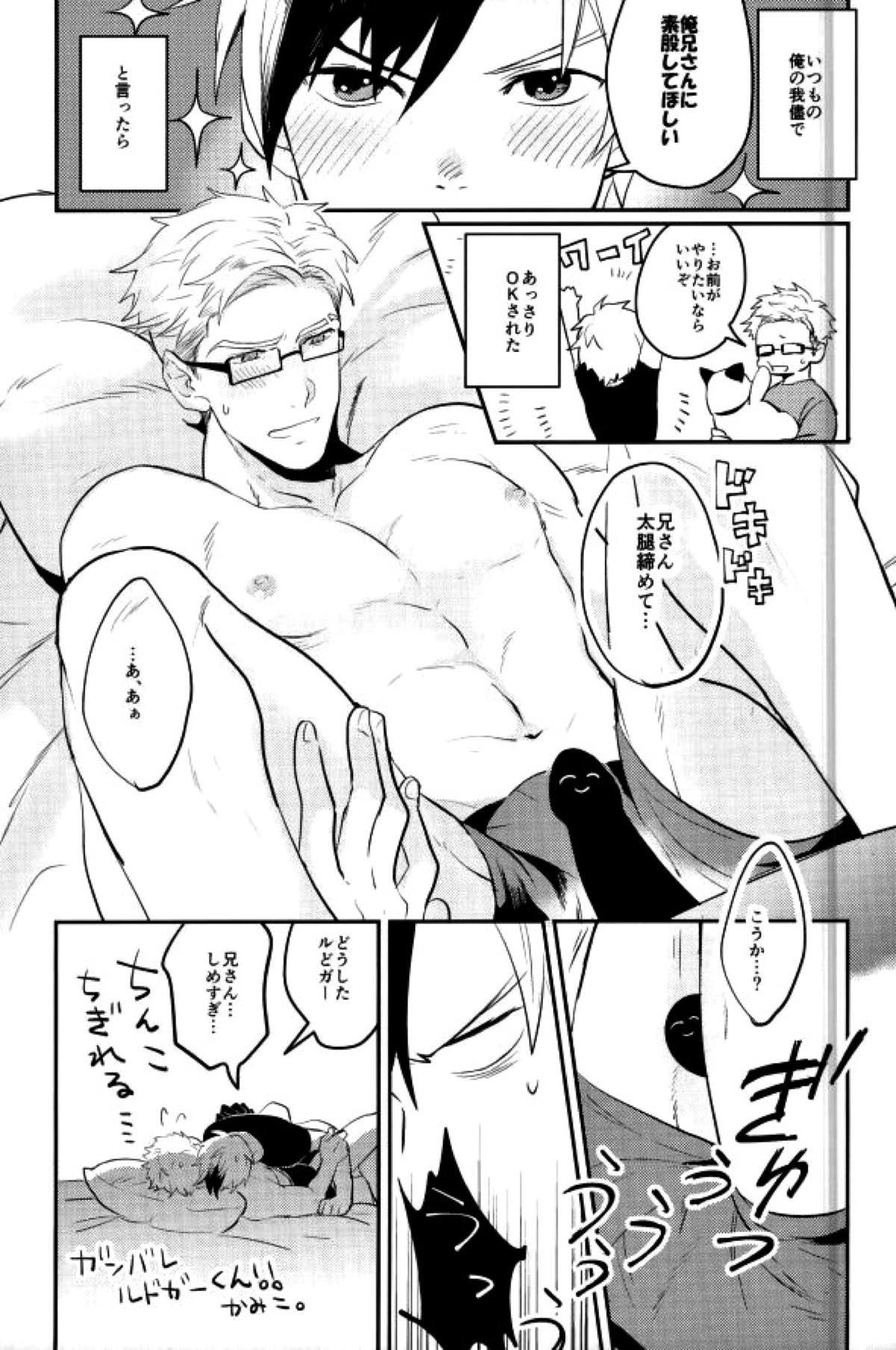 兄さんが悪いんだ【テイルズオブエクシリア/ルドユリ】 page 23