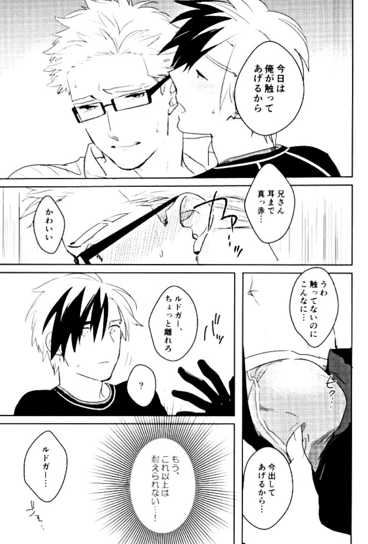 あにみみ！【テイルズオブエクシリア/ルドユリ】 page 14
