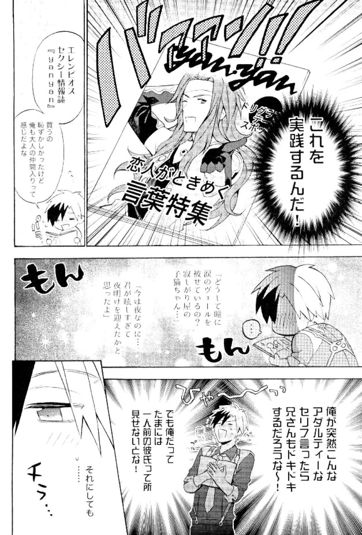 あにみみ！【テイルズオブエクシリア/ルドユリ】 page 24
