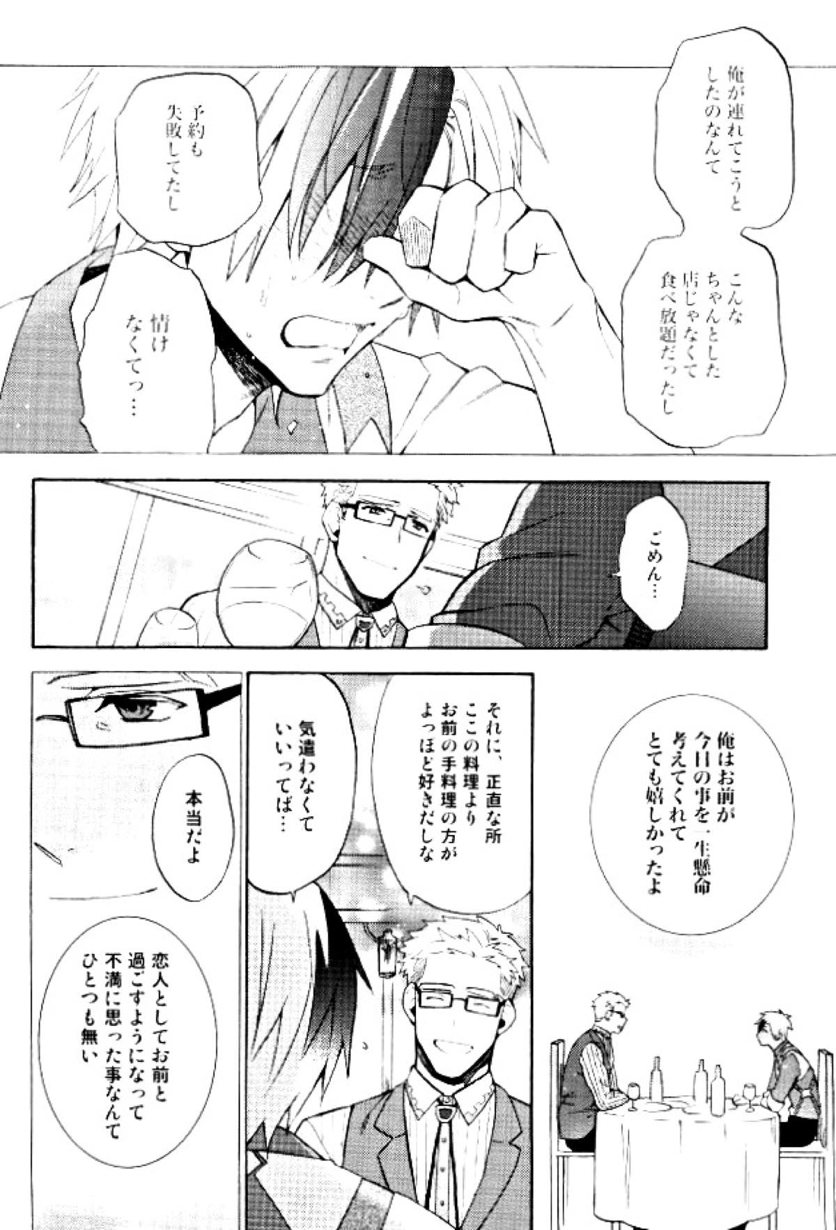 あにみみ！【テイルズオブエクシリア/ルドユリ】 page 30