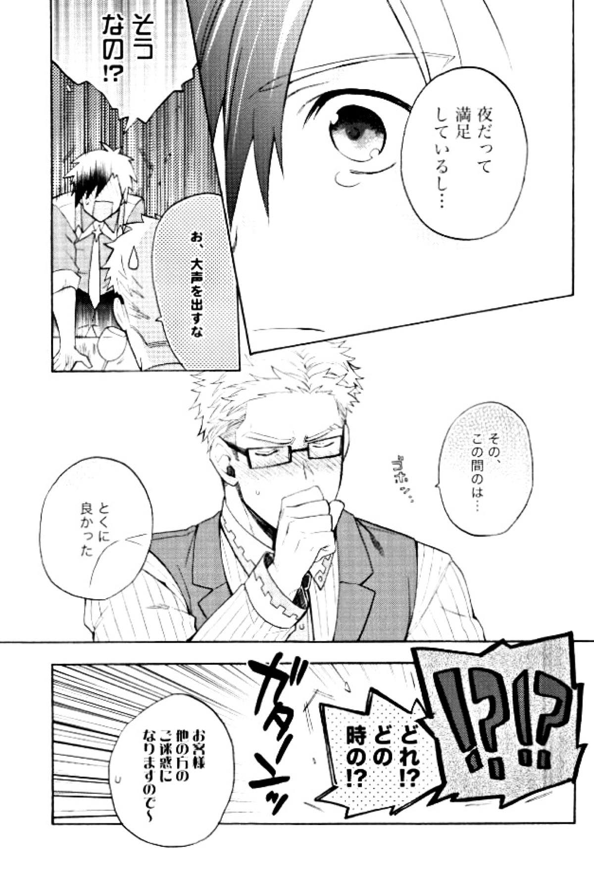 あにみみ！【テイルズオブエクシリア/ルドユリ】 page 31