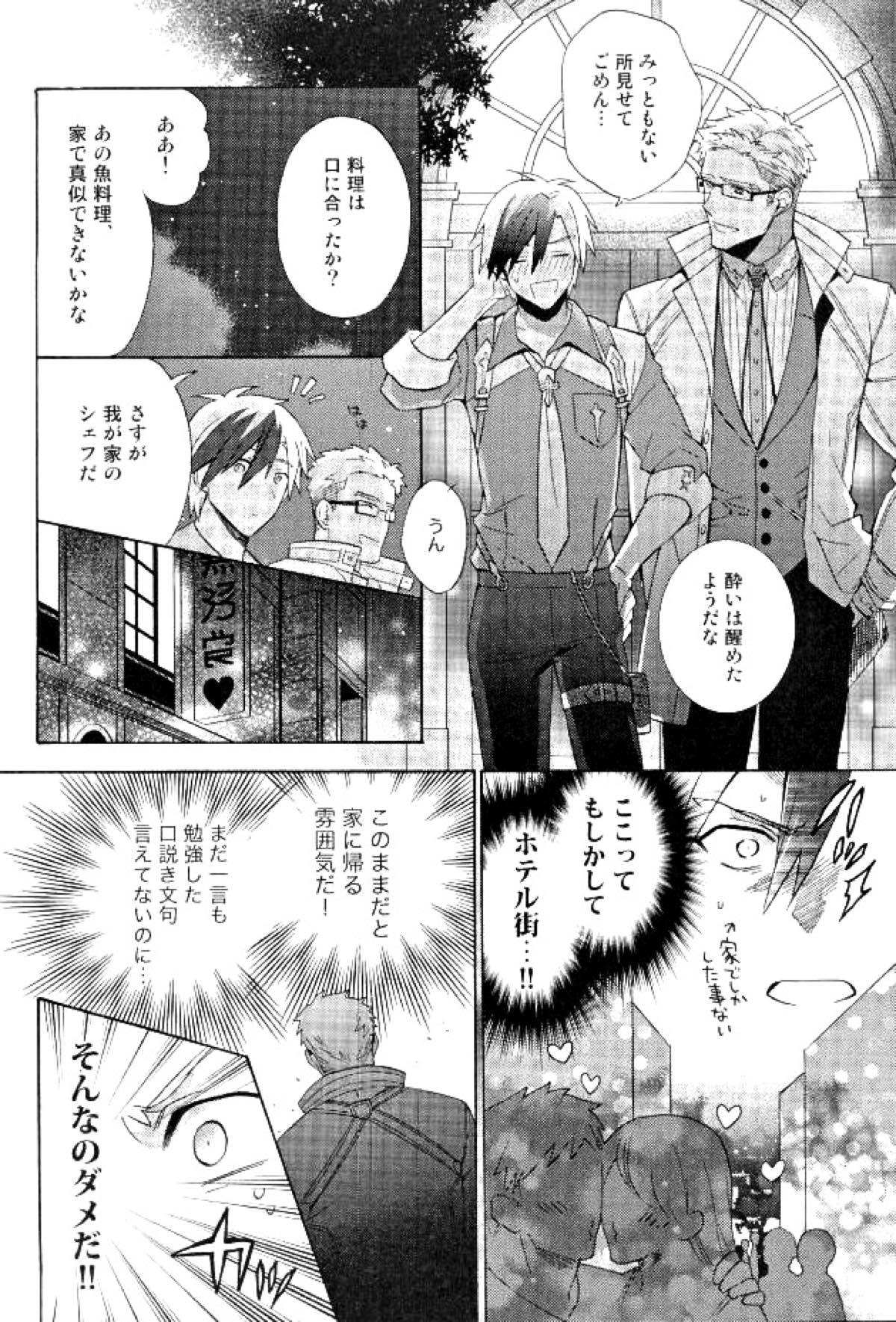 あにみみ！【テイルズオブエクシリア/ルドユリ】 page 32