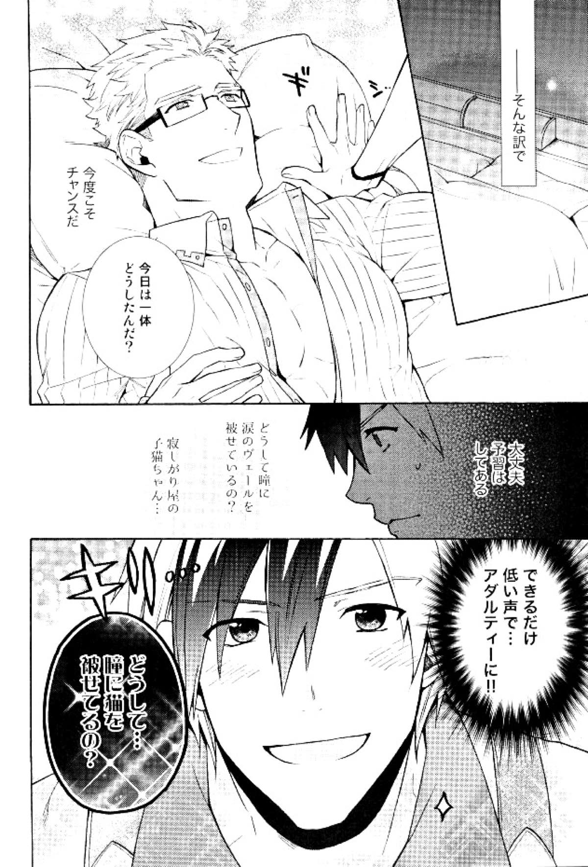 あにみみ！【テイルズオブエクシリア/ルドユリ】 page 34