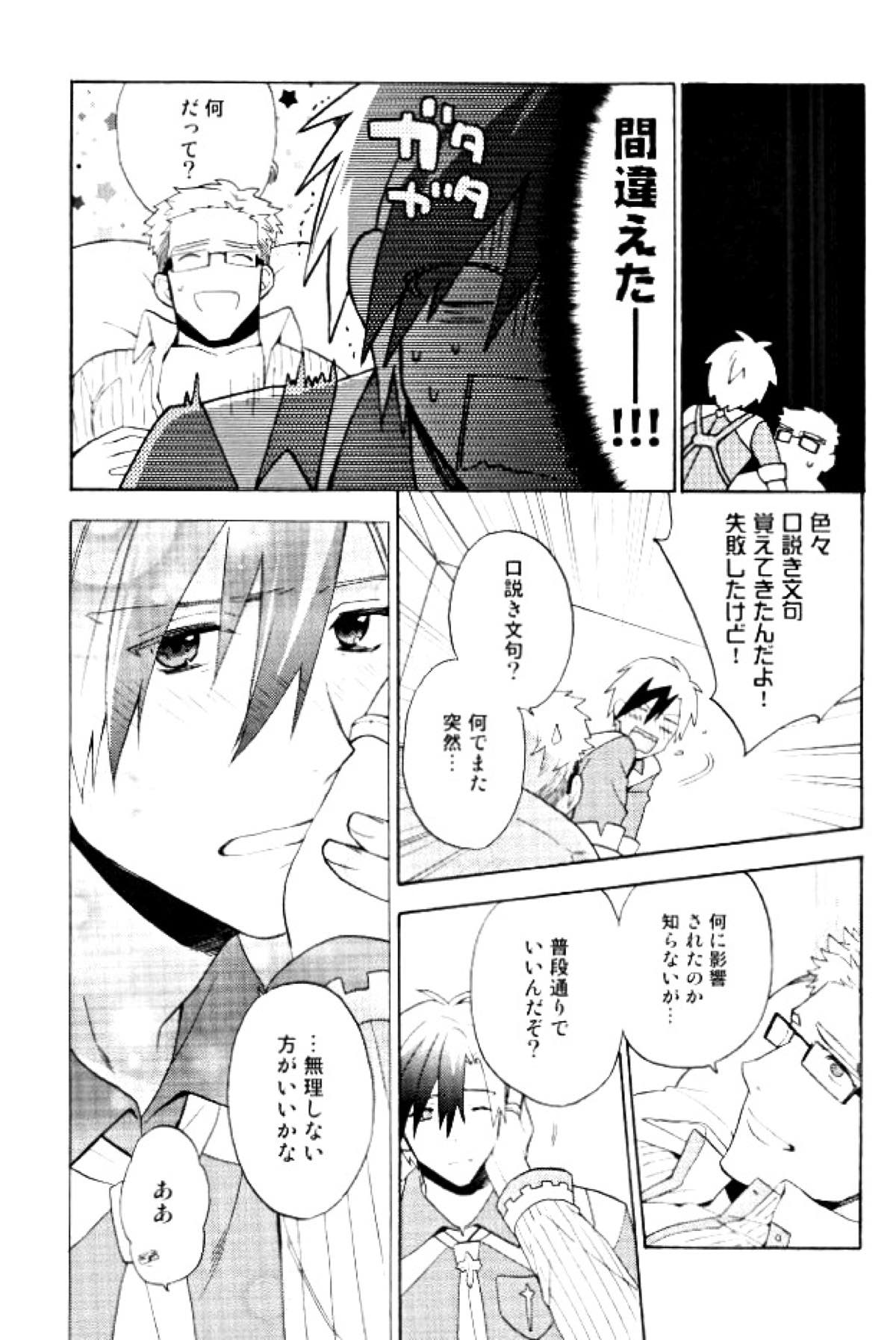 あにみみ！【テイルズオブエクシリア/ルドユリ】 page 35