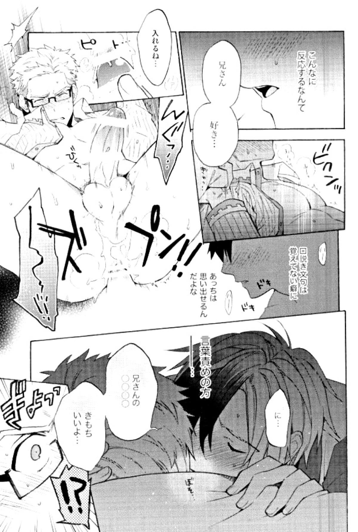 あにみみ！【テイルズオブエクシリア/ルドユリ】 page 37