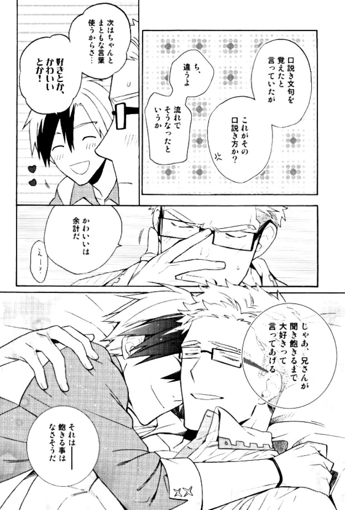 あにみみ！【テイルズオブエクシリア/ルドユリ】 page 42