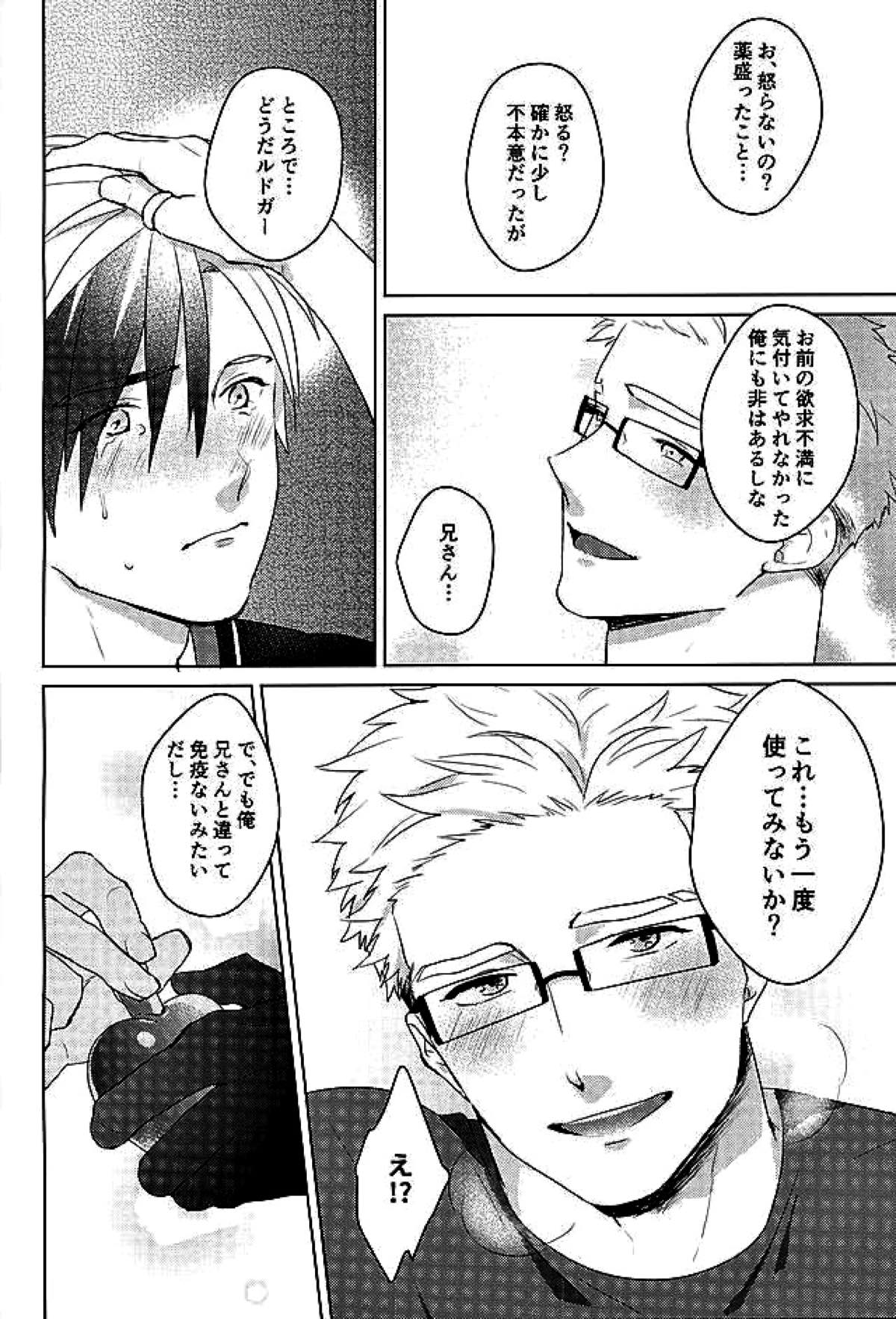 たすけて!媚薬のチカラ【テイルズオブエクシリア/ルドユリ】 page 11
