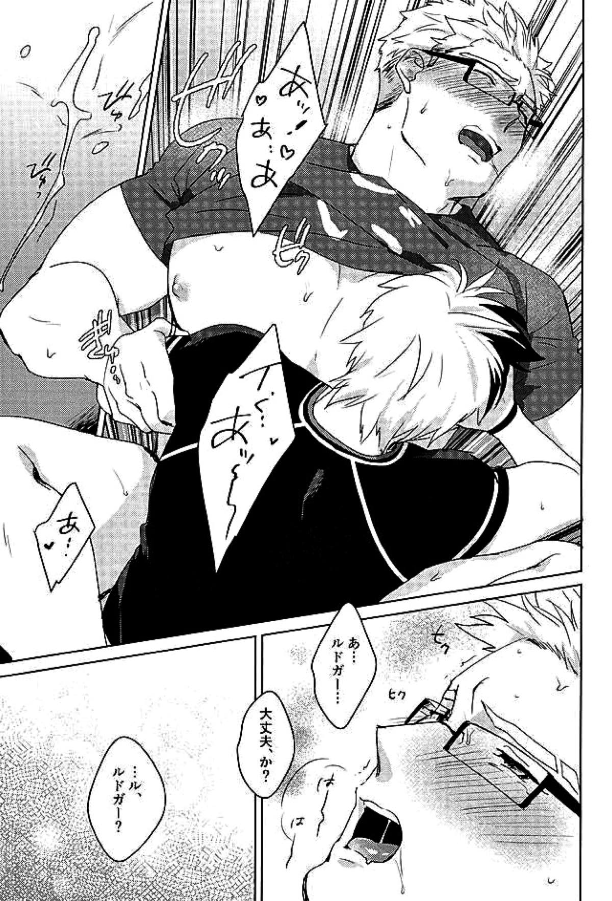 たすけて!媚薬のチカラ【テイルズオブエクシリア/ルドユリ】 page 20
