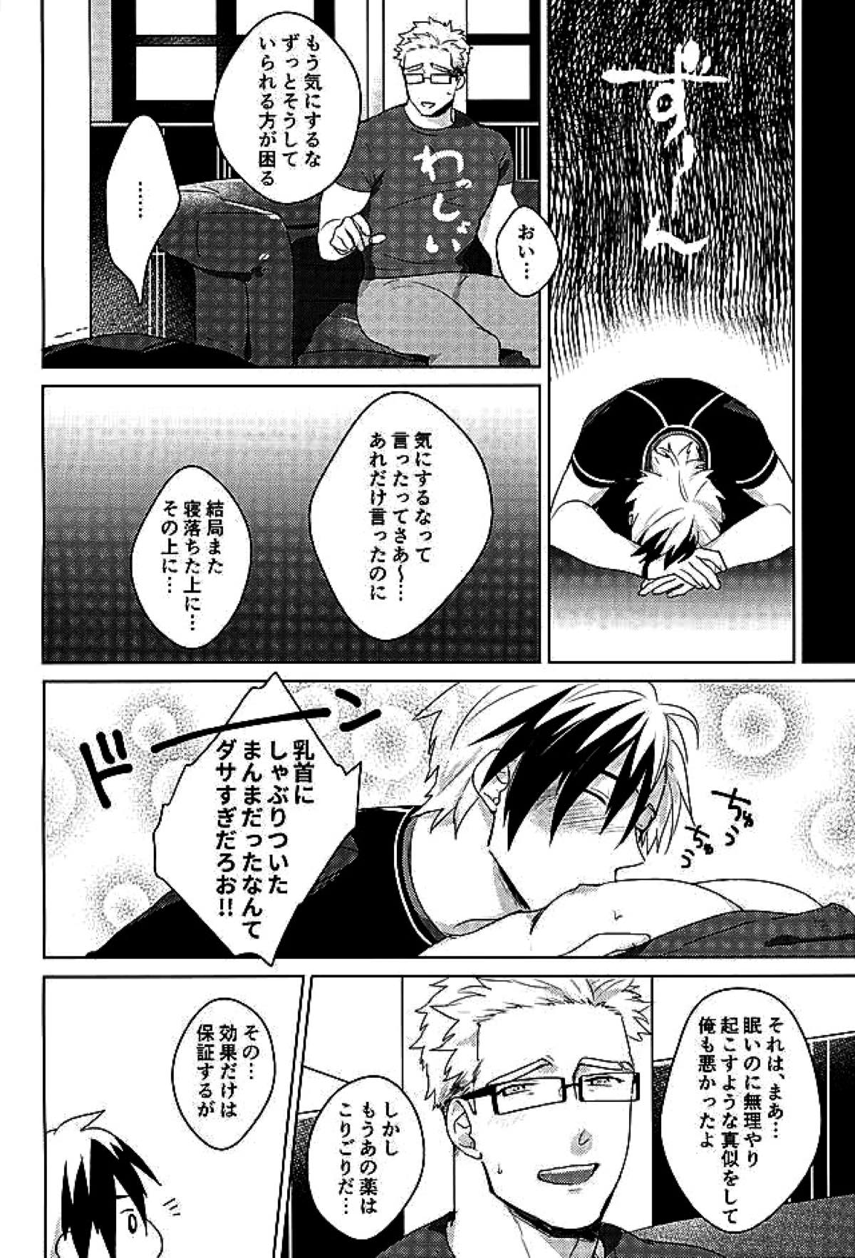 たすけて!媚薬のチカラ【テイルズオブエクシリア/ルドユリ】 page 21