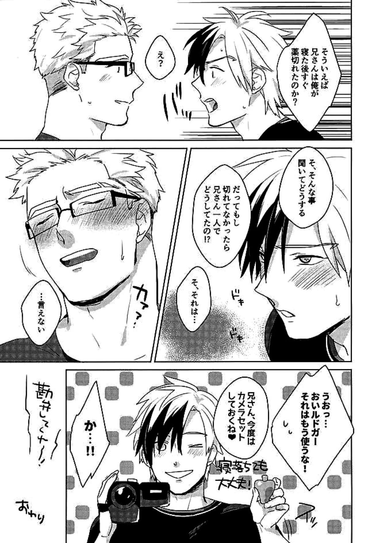 たすけて!媚薬のチカラ【テイルズオブエクシリア/ルドユリ】 page 22