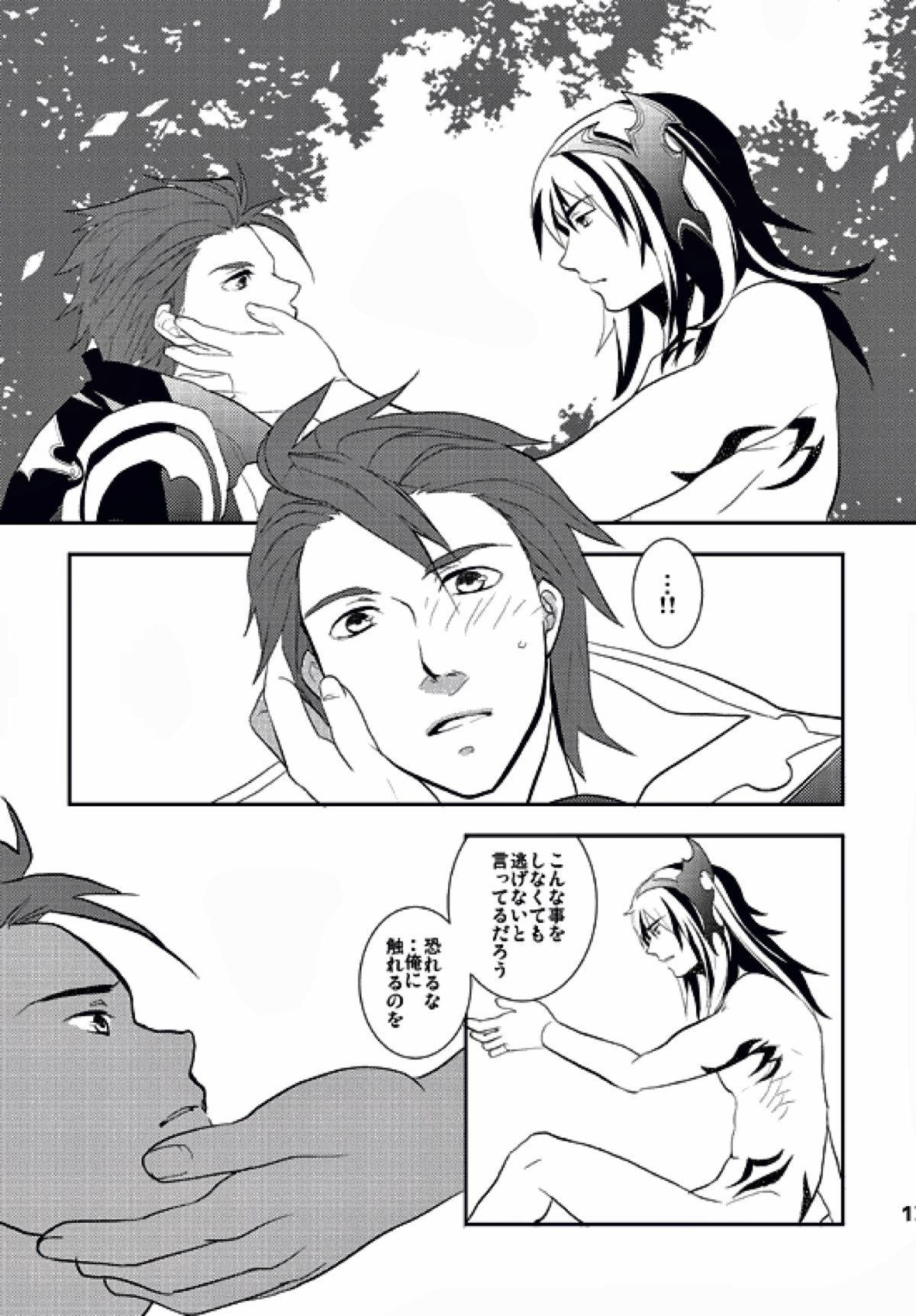 be Connect with U【テイルズオブエクシリア/アルヴィン×ガイアス】 page 11