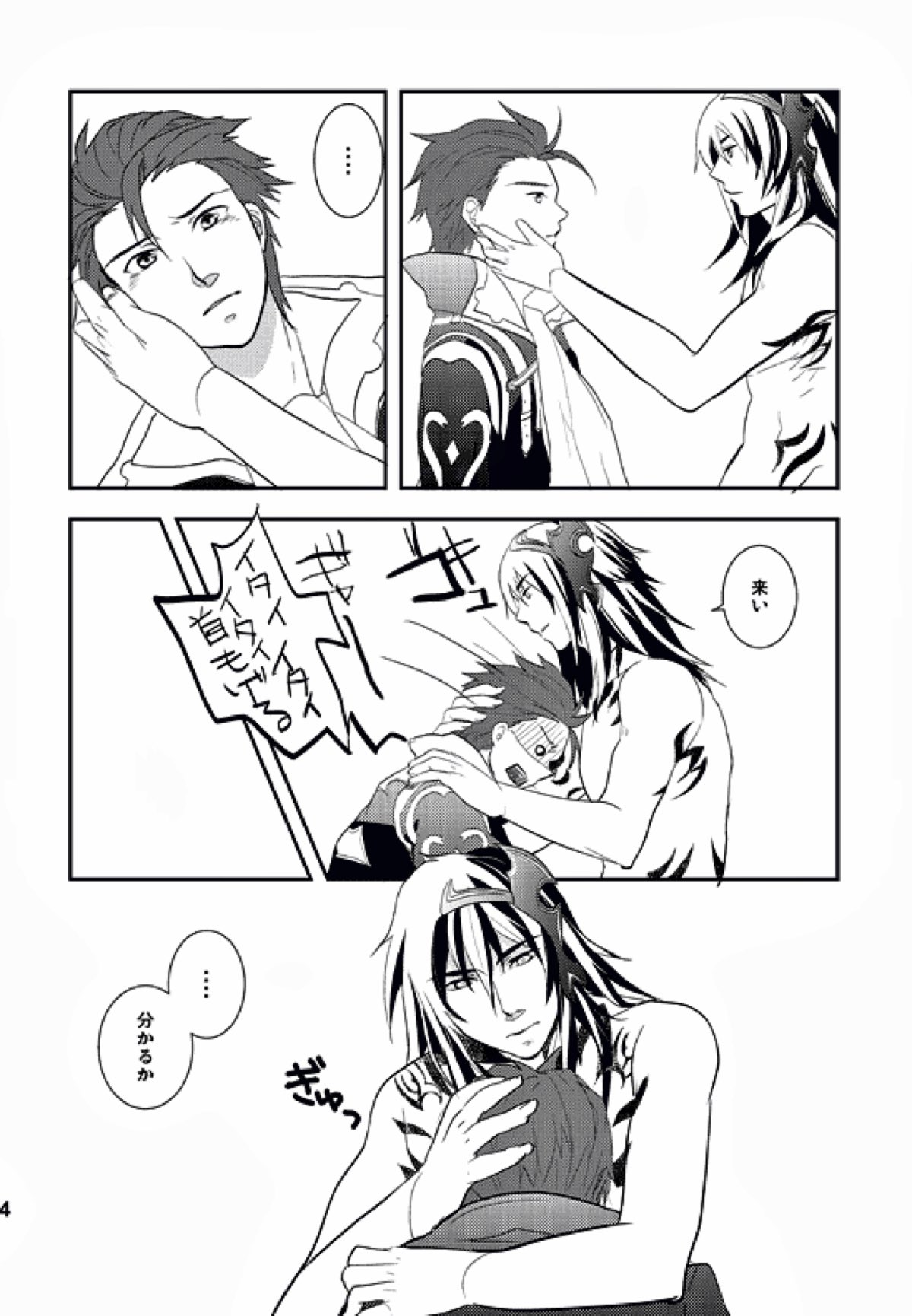 be Connect with U【テイルズオブエクシリア/アルヴィン×ガイアス】 page 12