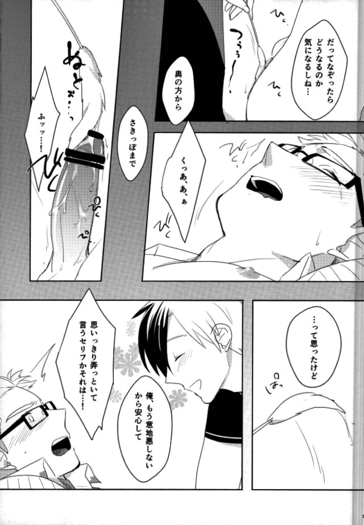 おもちゃなにいさん【テイルズオブエクシリア/ルドユリ】 page 14
