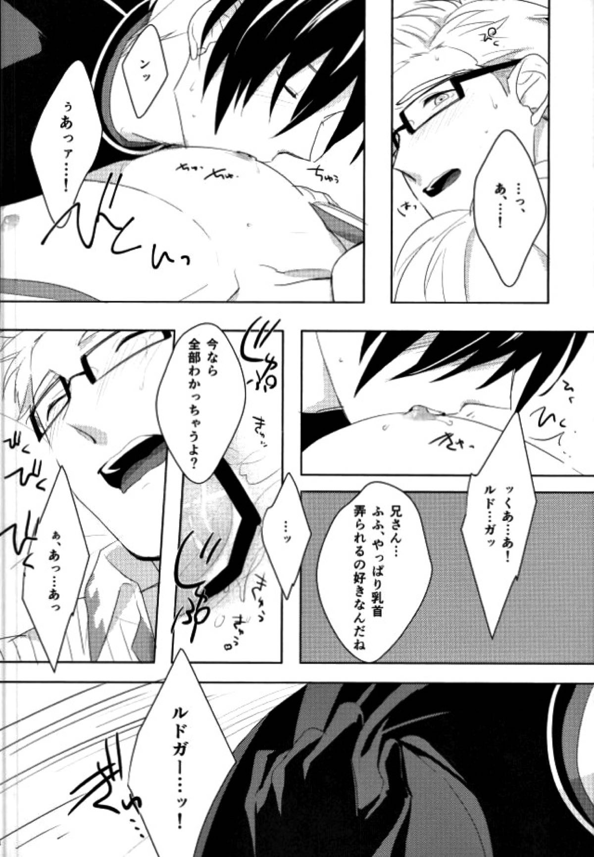 おもちゃなにいさん【テイルズオブエクシリア/ルドユリ】 page 17