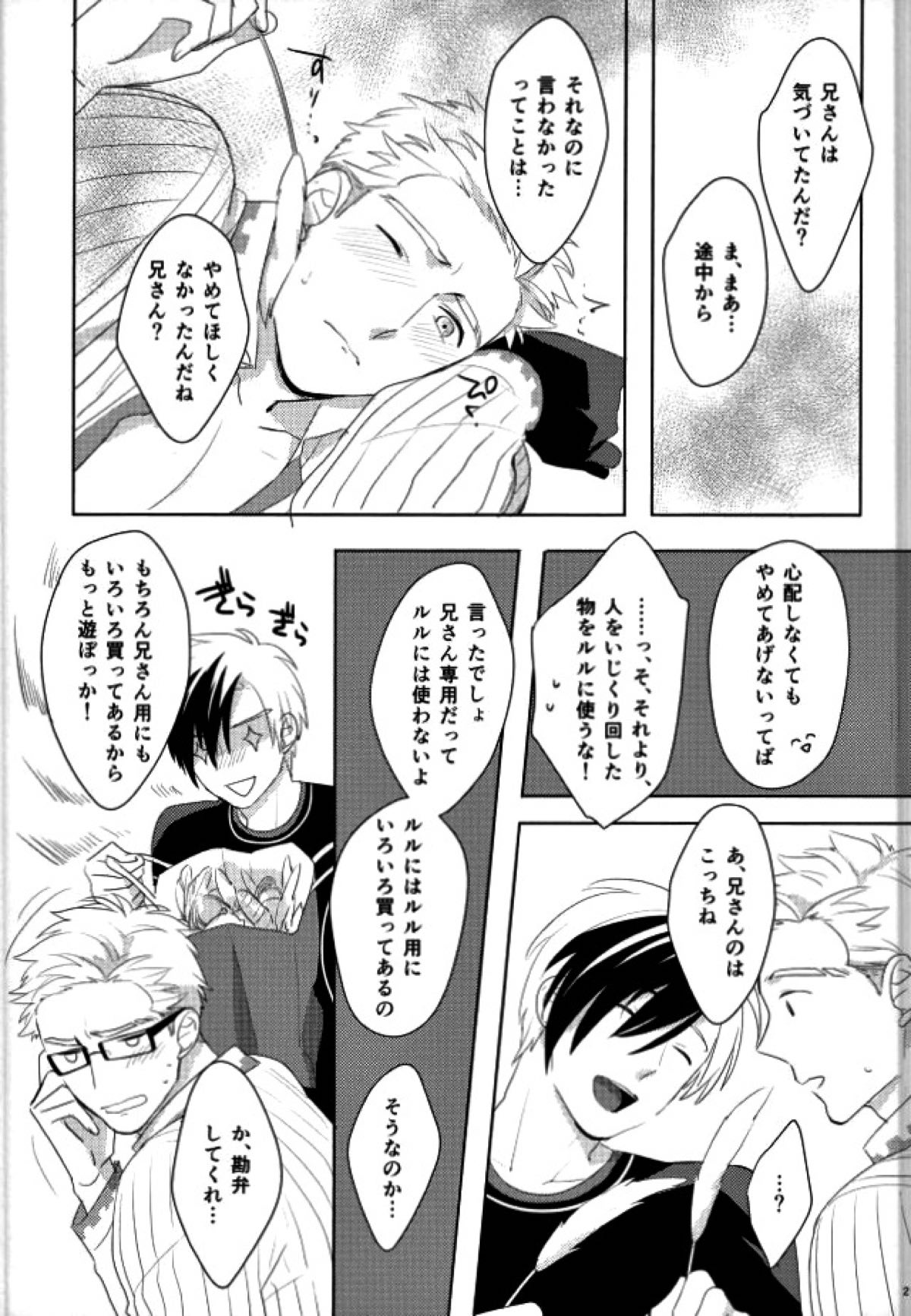 おもちゃなにいさん【テイルズオブエクシリア/ルドユリ】 page 20